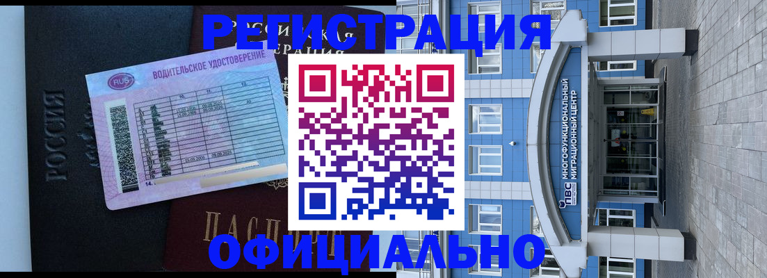 временная регистрация законно в Кондопоге